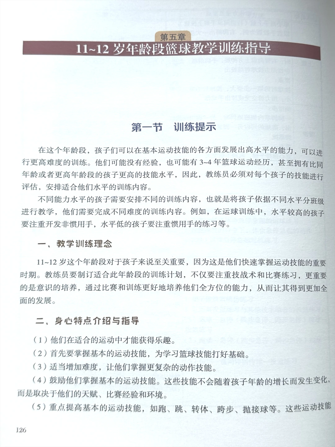 如何制定智能篮球训练计划_0