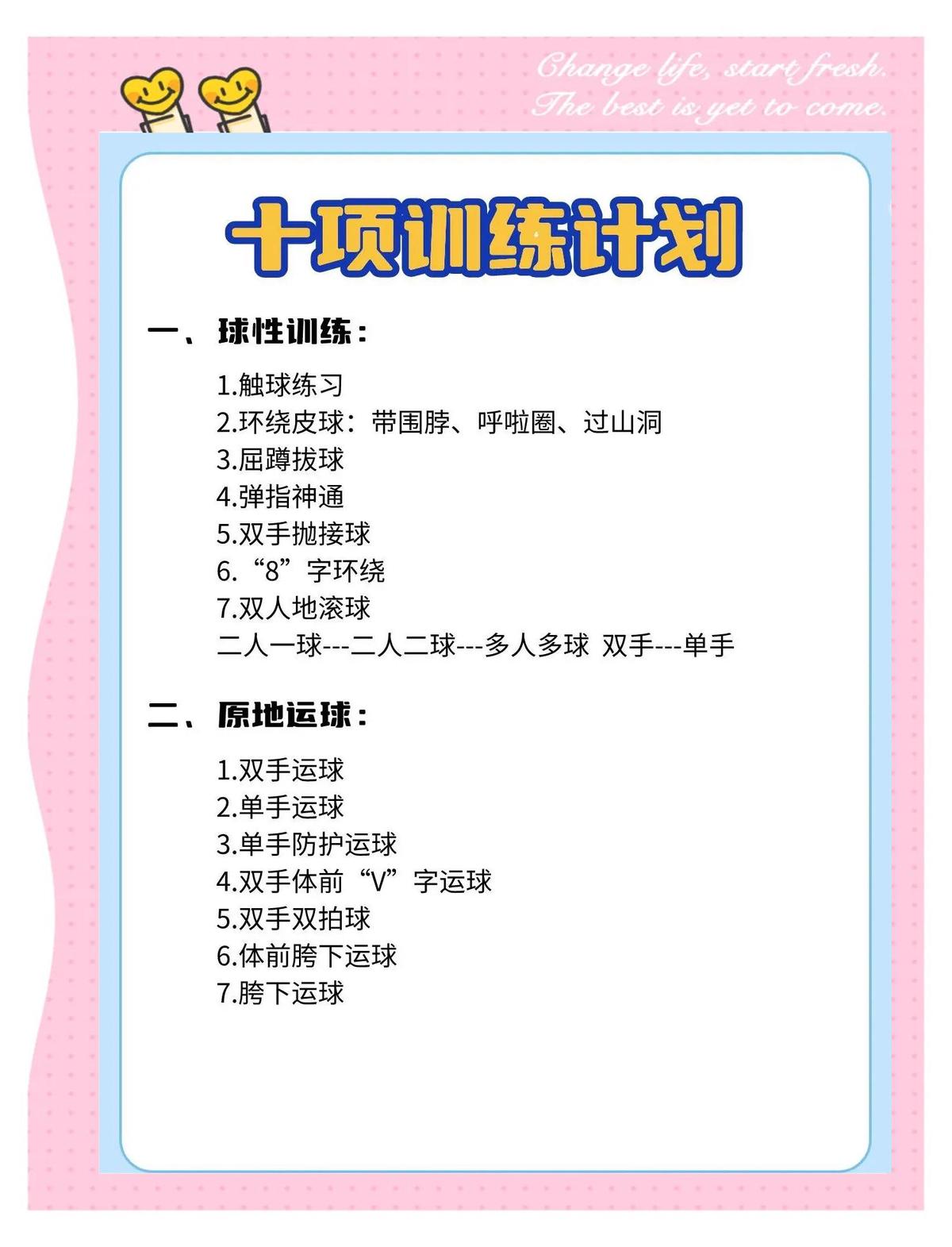 如何在篮球训练中合理安排休息时间