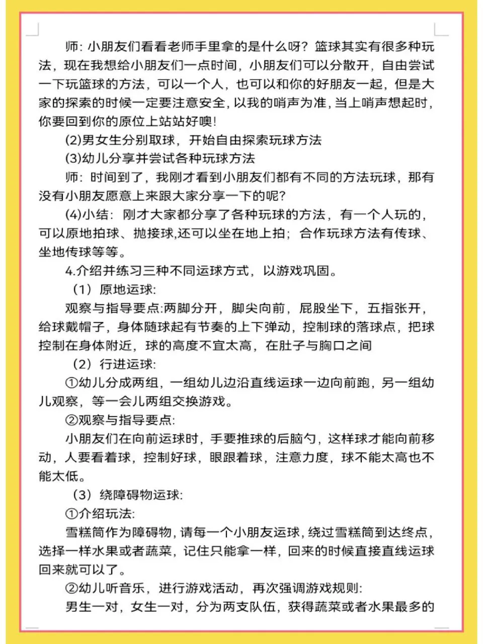 如何制定智能篮球训练计划_1